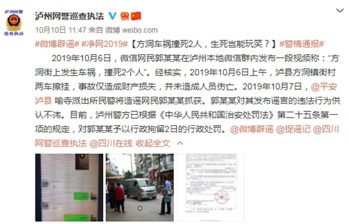 四川10月网络谣言盘点&nbsp;莫让假消息带来真危害(图4)