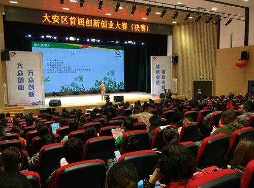 自贡大安区举办首届创新创业大赛决赛(图1)