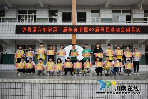 泸县六中第二届体育节暨第42届田径运动会闭幕(图2)