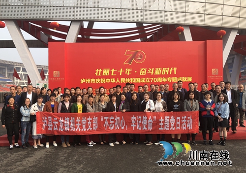 泸县云龙镇开展“不忘初心,牢记使命”主题党日活动(图2) 泸县云龙镇开展“不忘初心,牢记使命”主题党日活动(图2)