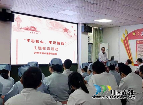 龙马潭区小市街道平安骨科医院党支部“不忘初心、牢记使命”主题教育专题党课(图1)