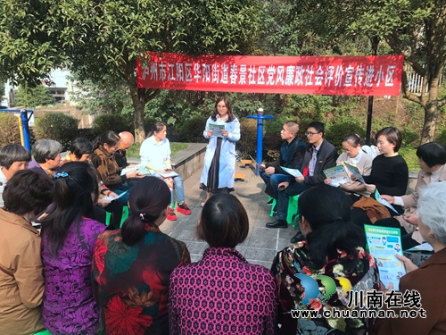 江阳区华阳街道开展党风廉政社会评价宣传院坝会(图1)