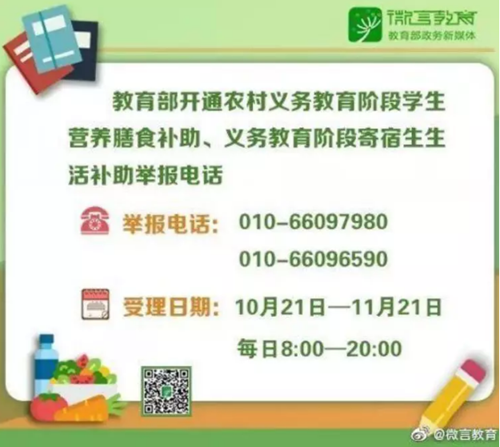 教育部开通义务教育寄宿生生活补助举报电话(图1)