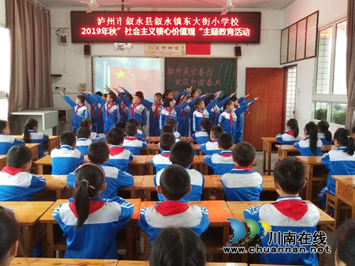 叙永县东大街小学校开展“核心价值观”主题教育活动(图1) 叙永县东大街小学校开展“核心价值观”主题教育活动(图1)