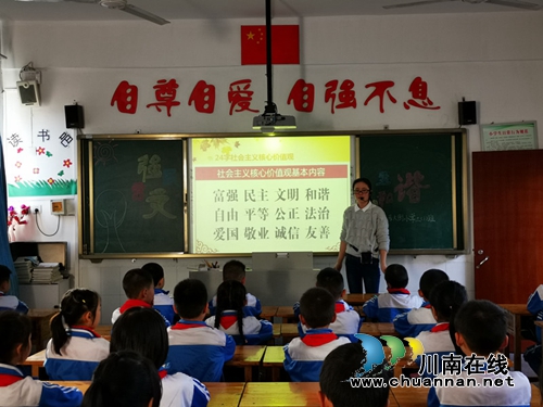 叙永县东大街小学校开展“核心价值观”主题教育活动(图2) 叙永县东大街小学校开展“核心价值观”主题教育活动(图2)