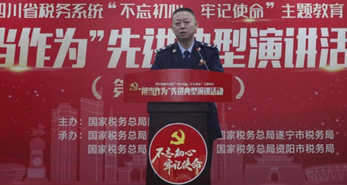 泸州遂宁内江资阳税务人讲述担当作为的故事(图4)