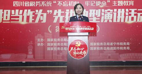 泸州遂宁内江资阳税务人讲述担当作为的故事(图10)