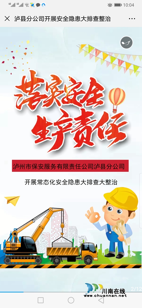 泸州保安公司安全教育“闪”出安全新思维(图2)