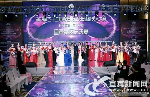 助力创文&nbsp;环球夫人全球大赛宜宾分赛区落幕(图1)