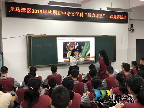 2019年秋期龙马潭区初中群文阅读“活力课堂”上课竞赛暨学科培训活动在泸州十二中举行(图1) 2019年秋期龙马潭区初中群文阅读“活力课堂”上课竞赛暨学科培训活动在泸州十二中举行(图1)