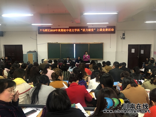 2019年秋期龙马潭区初中群文阅读“活力课堂”上课竞赛暨学科培训活动在泸州十二中举行(图2) 2019年秋期龙马潭区初中群文阅读“活力课堂”上课竞赛暨学科培训活动在泸州十二中举行(图2)