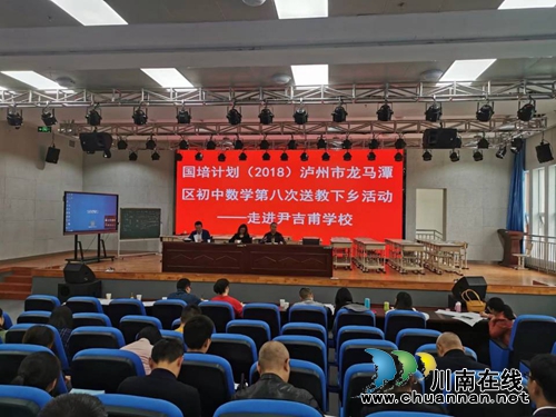 龙马潭区开展国培计划(2018)初中数学第八次送教下乡活动(图1) 龙马潭区开展国培计划(2018)初中数学第八次送教下乡活动(图1)