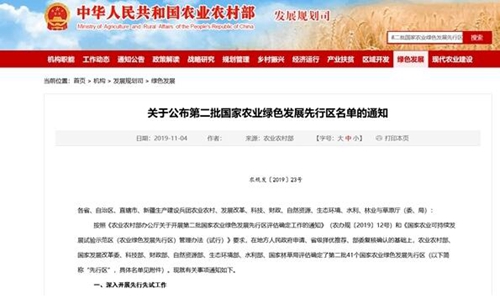 泸县入选第二批国家农业绿色发展先行区(图1)