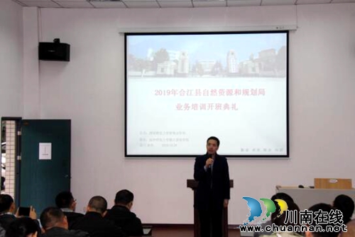 合江县国土资源局举办干部短期业务培训班(图1)