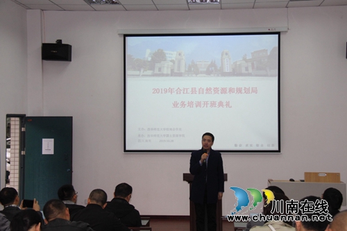 合江县自然资源和规划局举办干部短期业务培训班(图1)