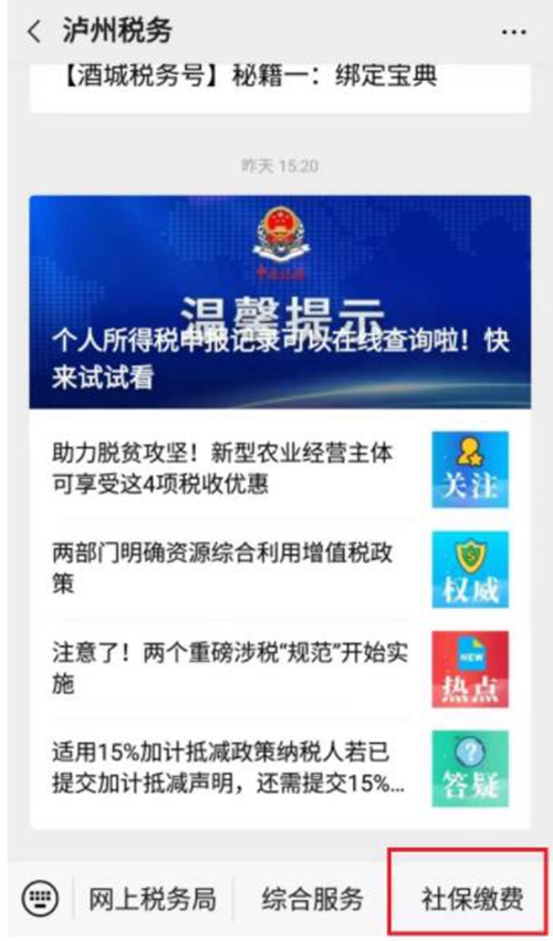 泸州城乡居民可手机在线缴纳社保、医保了！(图2)