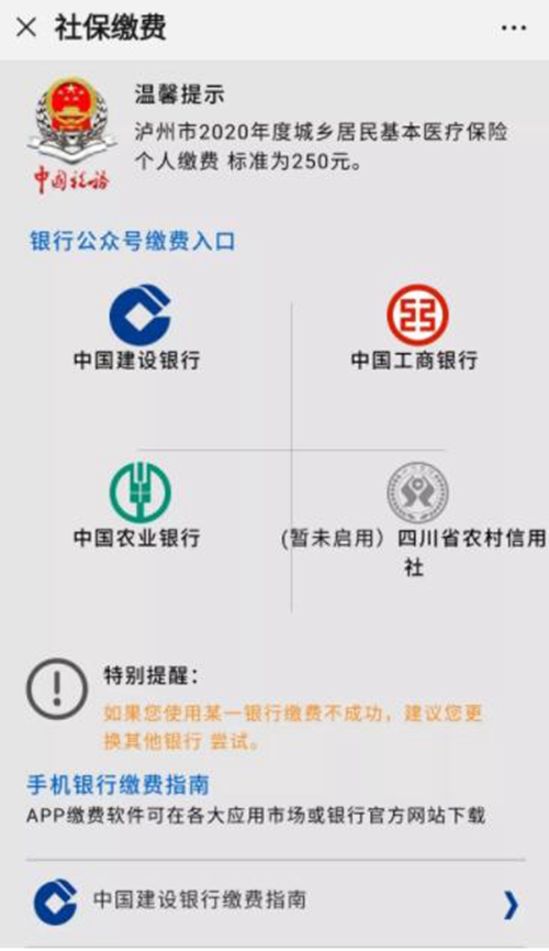 泸州城乡居民可手机在线缴纳社保、医保了！(图3)