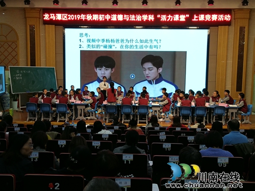 龙马潭区开展初中道德与法治、历史学科“活力课堂”备课、上课竞赛活动(图1)