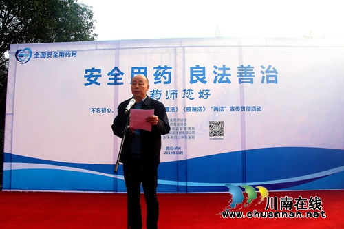 泸州举行2019“安全用药月”活动启动仪式(图2)