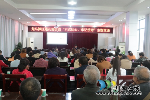 龙马潭区莲花池街道:“不忘初心、牢记使命”主题教育活动(图1)