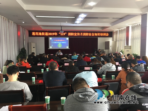 龙马潭区莲花池街道开展&nbsp;“119”消防宣传月消防安全知识培训会(图1)