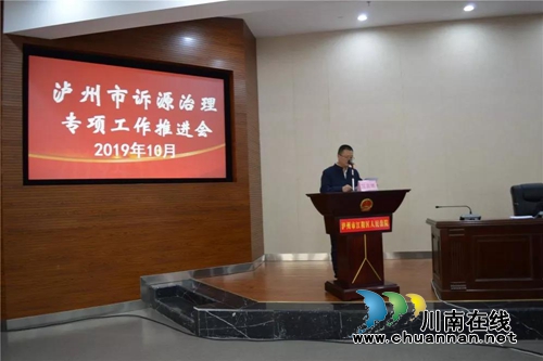 泸州市召开诉源治理专项工作推进会(图5)