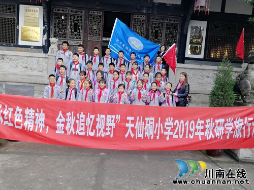 纳溪区天仙硐小学开展“传承红色精神，金秋追忆视野”研学实践教育活动(图1)