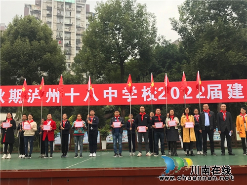 泸州十八中举行初2022届建队仪式(图1)