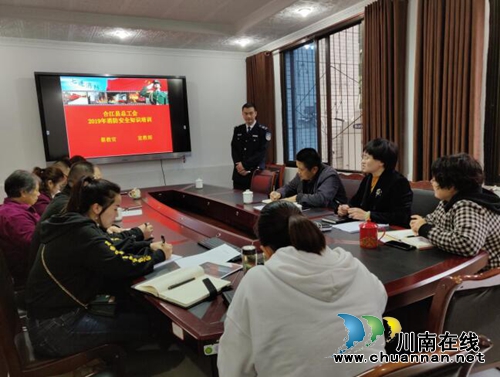 合江县总工会：举办消防安全知识培训会(图1)