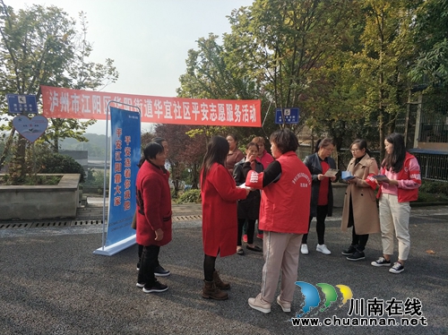 江阳区华阳街道：深入宣传群众满意度测评，推进平安建设工作(图1)