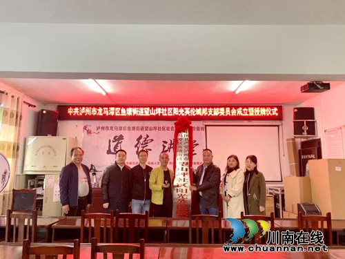 龙马潭区鱼塘街道成立首个小区党支部(图1) 龙马潭区鱼塘街道成立首个小区党支部(图1)