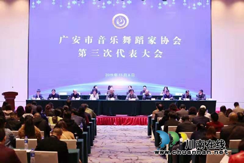 泸州市音协出席广安音舞协会第三次代表大会(图1)
