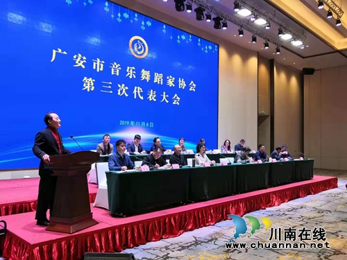 泸州市音协出席广安音舞协会第三次代表大会(图2)