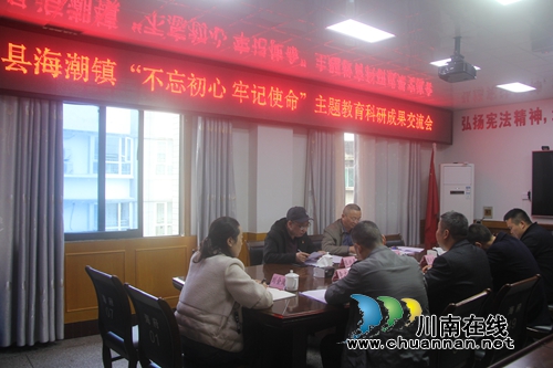 泸县海潮镇召开“不忘初心&nbsp;牢记使命”主题教育科研成果交流会(图3)