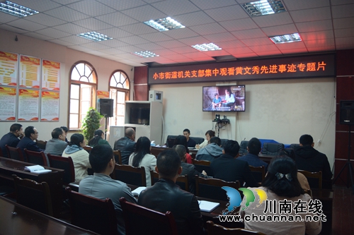 龙马潭区小市街道组织观看黄文秀先进事迹专题片(图1)