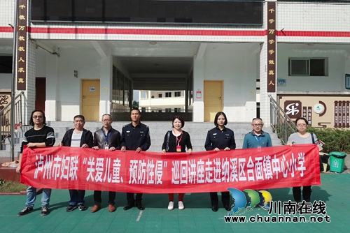 泸州：警盾公益宣讲持续发声&nbsp;呵护少年的你(图11)