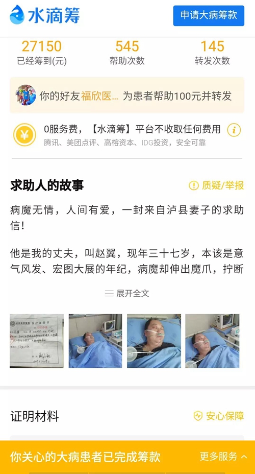 围观！泸州这家医院这样对无钱医病的患者……(图4)