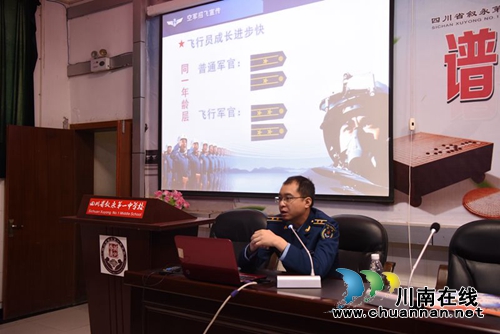 叙永一中举办空军招飞宣传讲座(图2)