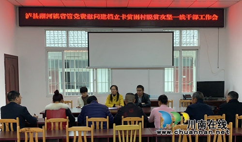 泸县潮河镇开展脱贫攻坚一线干部走访慰问活动(图1) 泸县潮河镇开展脱贫攻坚一线干部走访慰问活动(图1)