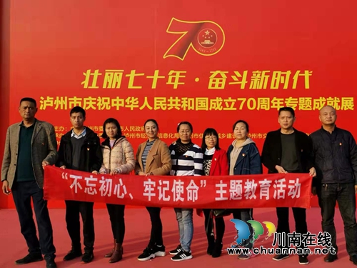 龙马潭区审计局组织参观泸州市庆祝中华人民共和国成立70周年专题成就展(图1)