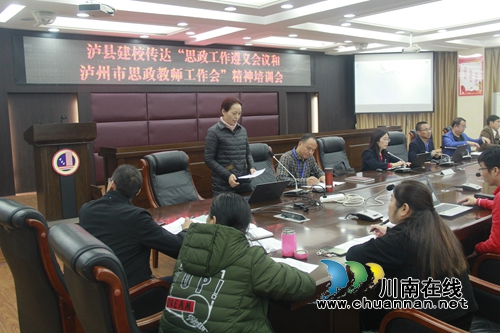 泸县建校召开意识形态和思想政治工作培训会(图2) 泸县建校召开意识形态和思想政治工作培训会(图2)