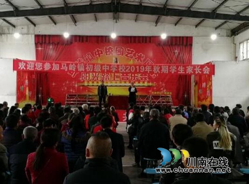 叙永县马岭镇中学召开初一年级家长会(图1)