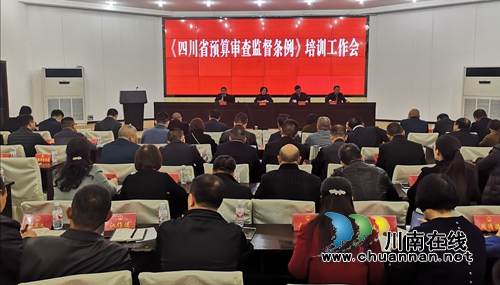 合江县人大常委会召开《四川省预算审查监督条例》培训会(图1)