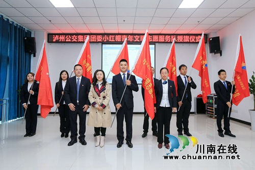 泸州公交集团成立小红帽青年文明志愿服务队(图1)