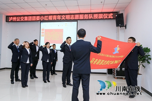 泸州公交集团成立小红帽青年文明志愿服务队(图2)