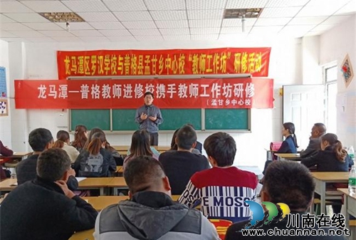 龙马潭普格两地携手，工作坊研修初见成效(图1)