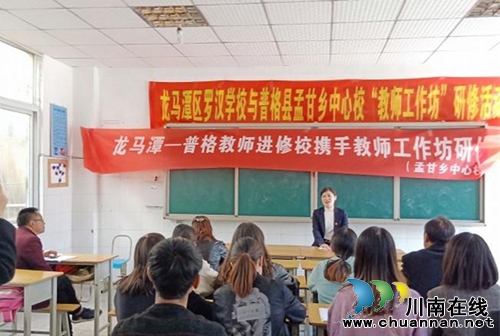 龙马潭普格两地携手，工作坊研修初见成效(图2)