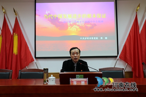 泸州保安公司党委专题学习党的十九届四中全会精神(图1)