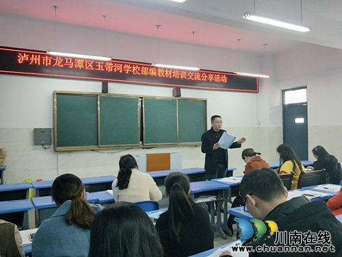 龙马潭区玉带河学校举行“小学语文部编教材”研讨会(图1)