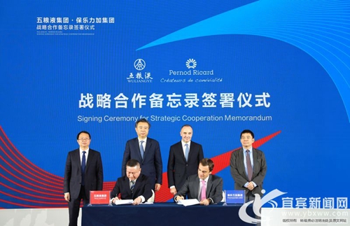 五粮液与保乐力加合作&nbsp;促全球酒业共赢发展(图1)